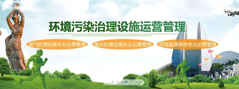 环保技术方案